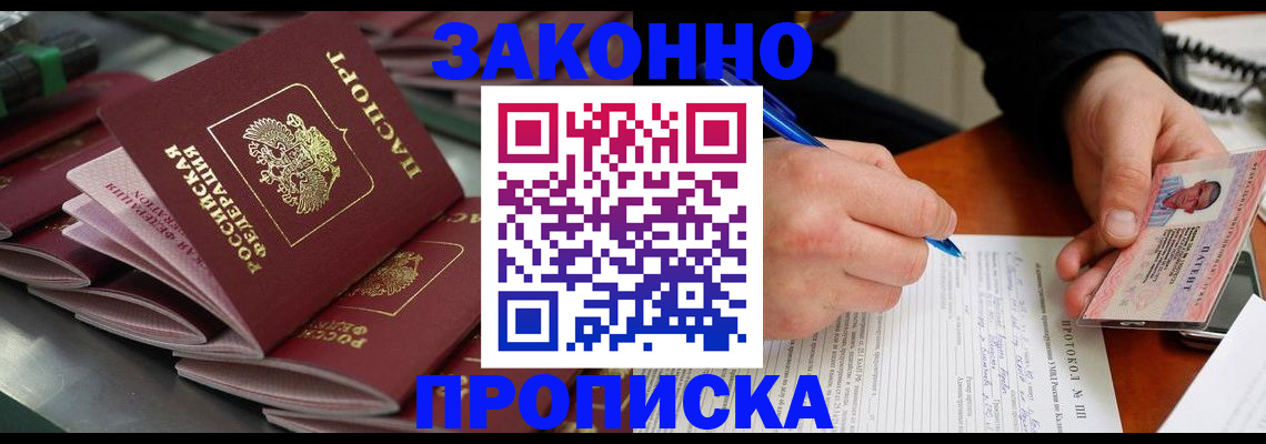 прописка в квартире в Ишиме