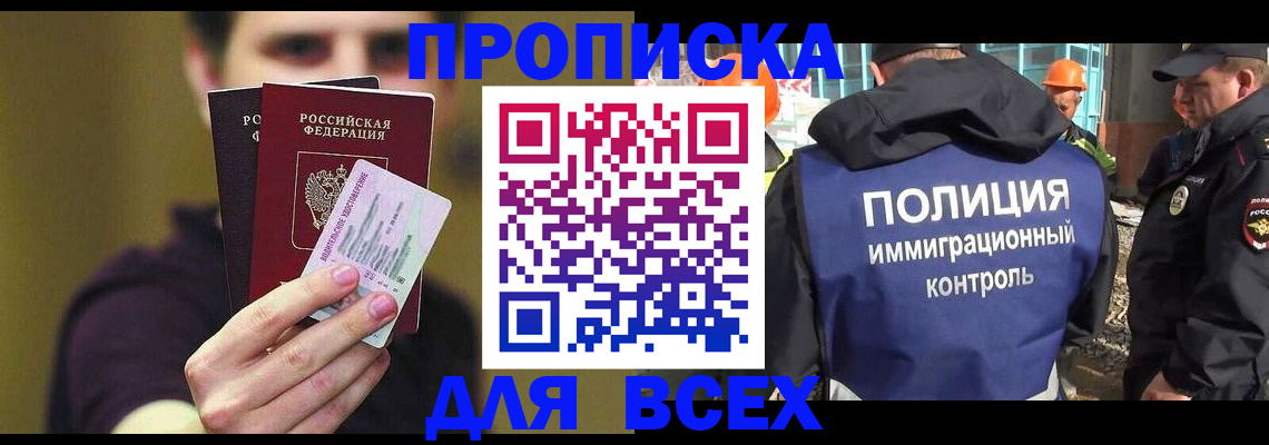 прописка иностранных граждан в Ишиме