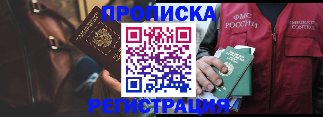 прописка ребенка в Ишиме