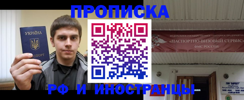 временная регистрация адрес в Ишиме