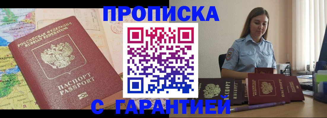 временная регистрация в Ишиме